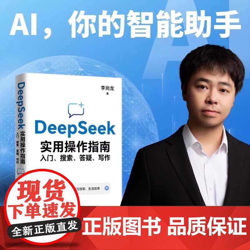 [抖音同款]deepseek实用操作指南+AI实操引流变现8步法全套2册正版书籍 deepseek从入门到精通清华大学完高清大图
