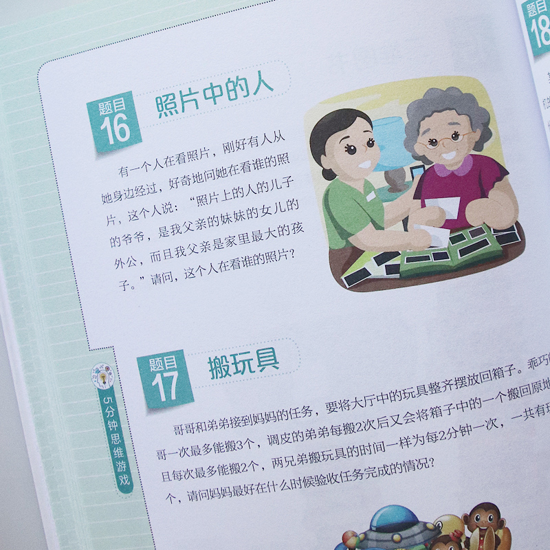 [正版]5分钟思维游戏 小学生智力游戏题思维游戏书 脑筋急转弯 数学逻辑思维训练题挑战你的大脑 二三四五六年级小学生课高清大图