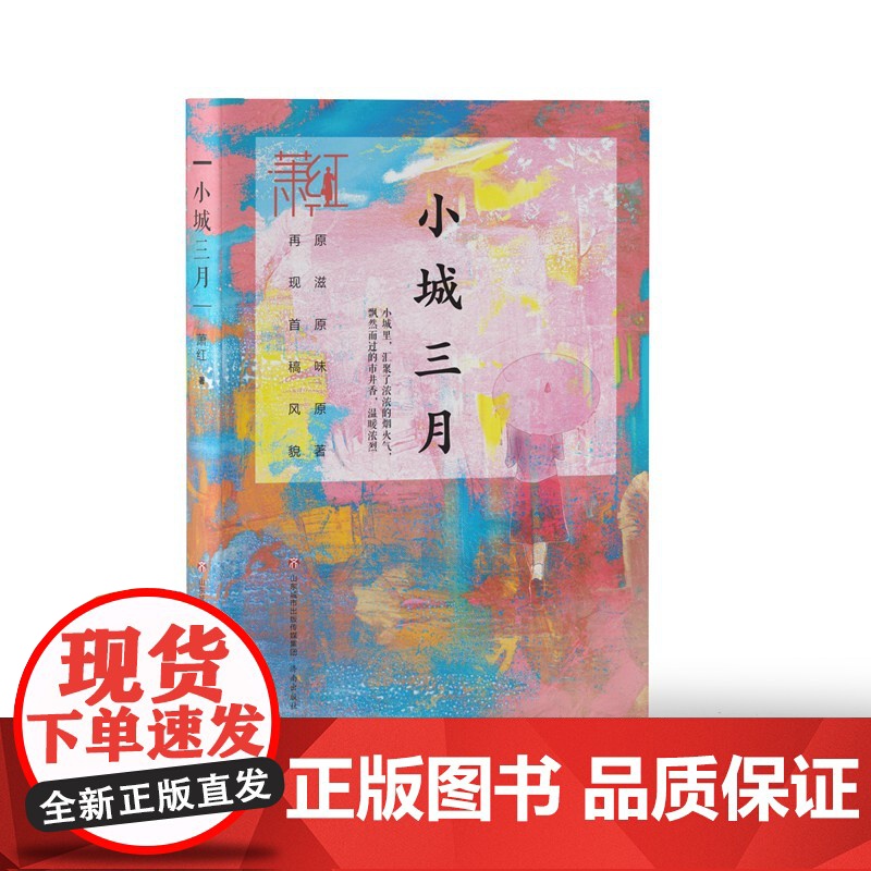 小城三月高清大图