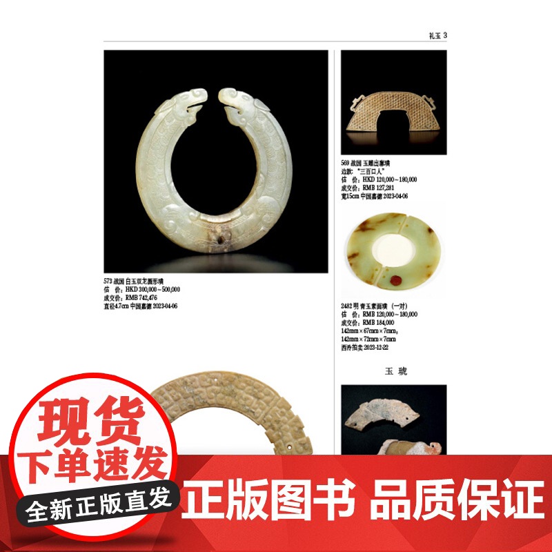 正版2024年古董拍卖年鉴玉器欣弘著收藏鉴赏图谱图鉴手镯玉镯子玉雕摆件饰品工艺品拍卖品艺术品拍卖图录工具书高清大图