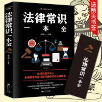 [正版]中华人民共和国民法典大字版中国和法律常识一本全理解与适用精装全套一本通新版名法典解读实用书籍公司劳动法