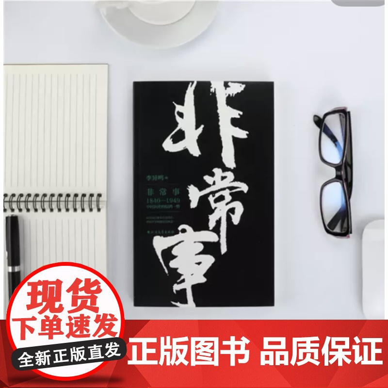 非常事 李异鸣 北方文艺出版社 正版书籍高清大图