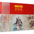 封神传