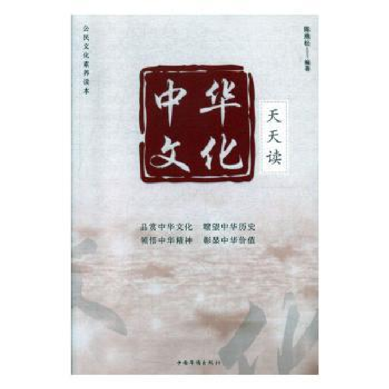 音像中华文化天天读陈燕松