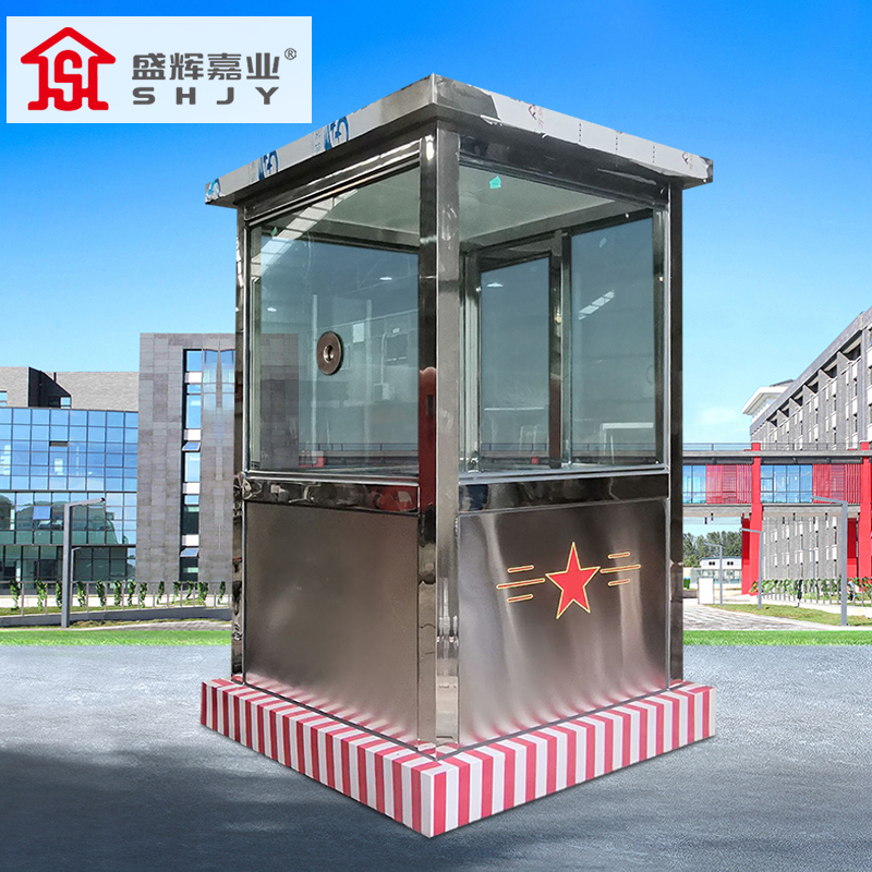 盛辉嘉业 简易岗亭保安亭户外执勤亭 不锈钢治安钢化玻璃移动站岗亭 执勤岗亭3