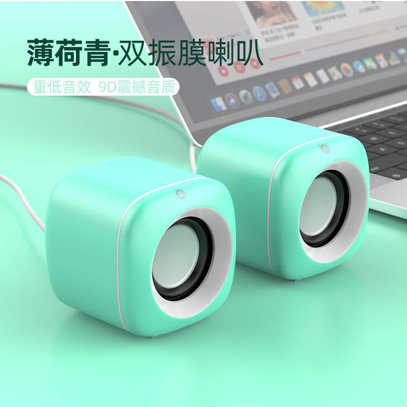 电脑音响台式家用有线小音箱桌面迷你小型低音炮笔记本多媒体喇叭 薄荷青定制版【9D环绕立体音-内置低音振膜-双喇叭】