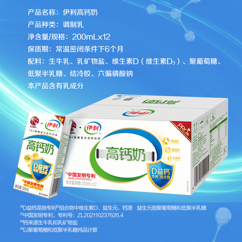 [12月生产]伊利 高钙牛奶 200ml*12盒*2箱 早餐伴侣高清大图