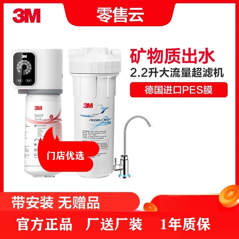 [母婴定制·医药级过滤]3M厨下式家用直饮净水器新智能SW29型直饮机 2.2升大流量超滤机 [零售云款]