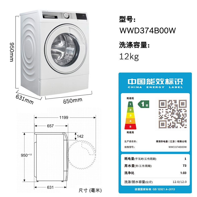 博世(BOSCH)[云朵白健康活氧]6系12公斤大容量1400转高效智能除菌除螨除渍滚筒洗衣机WWD374B00W