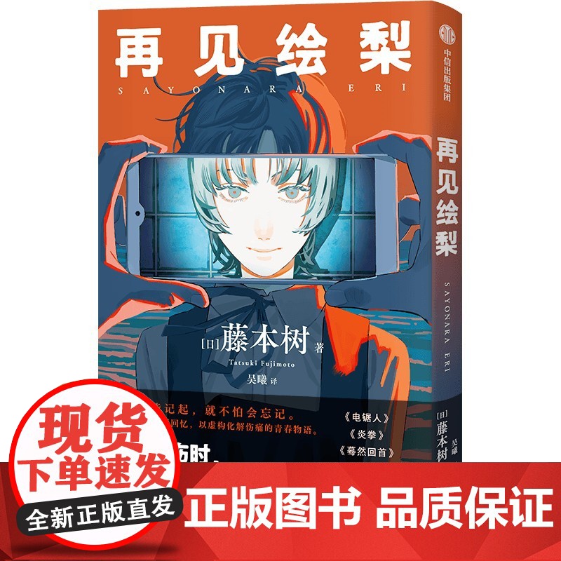 西西弗书店 再见绘梨藤本树新作 一封献给电影的漫画情书 以电影收藏回忆 以虚构化解伤痛的青春物语