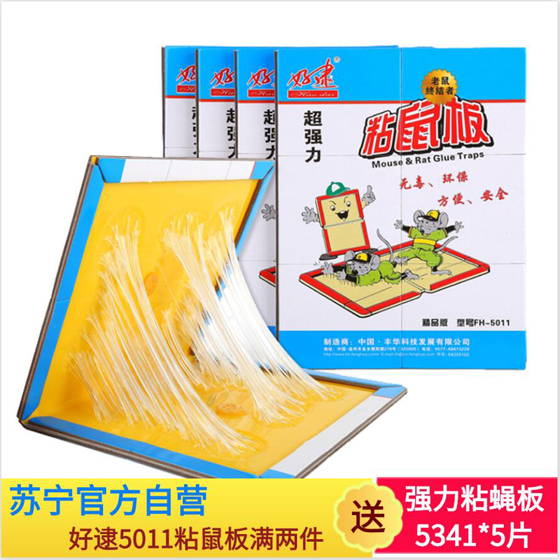 好逮 正品5片装 强力粘鼠板家用抓大老鼠胶贴 捕鼠器鼠夹笼 5011-5