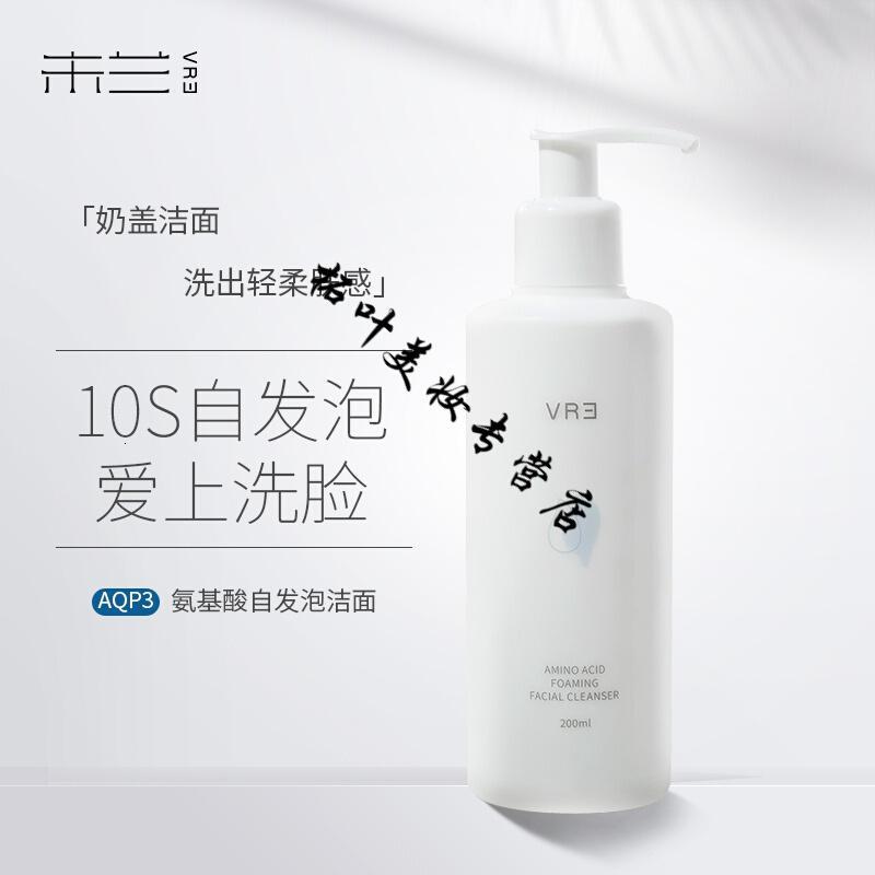 未兰洗面奶VRE氨基酸洁面乳200ml自发泡洗面奶男女泡沫深层清洁收缩毛孔 200ml