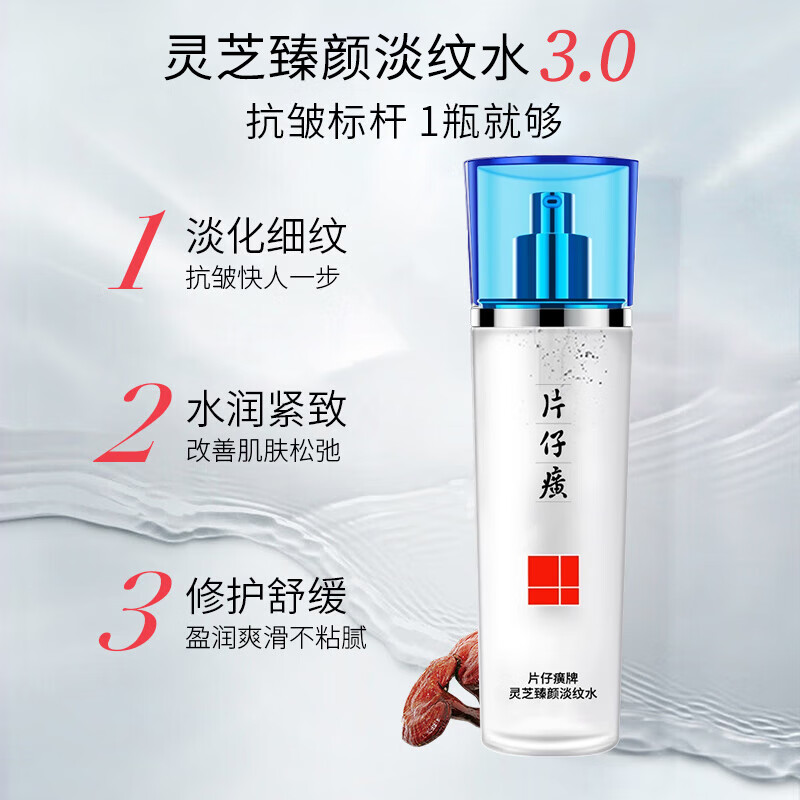 片仔癀P129牌灵芝臻颜淡纹水120ml高清大图
