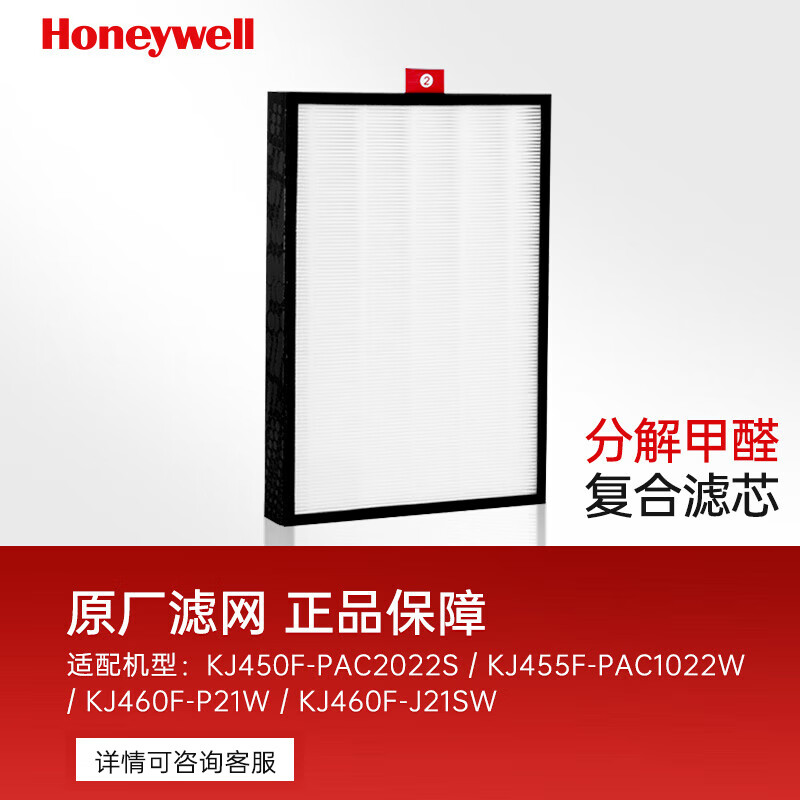 霍尼韦尔(Honeywell)空气净化器复合滤网(2号) CMF45M5500适用KJ455/KJ460