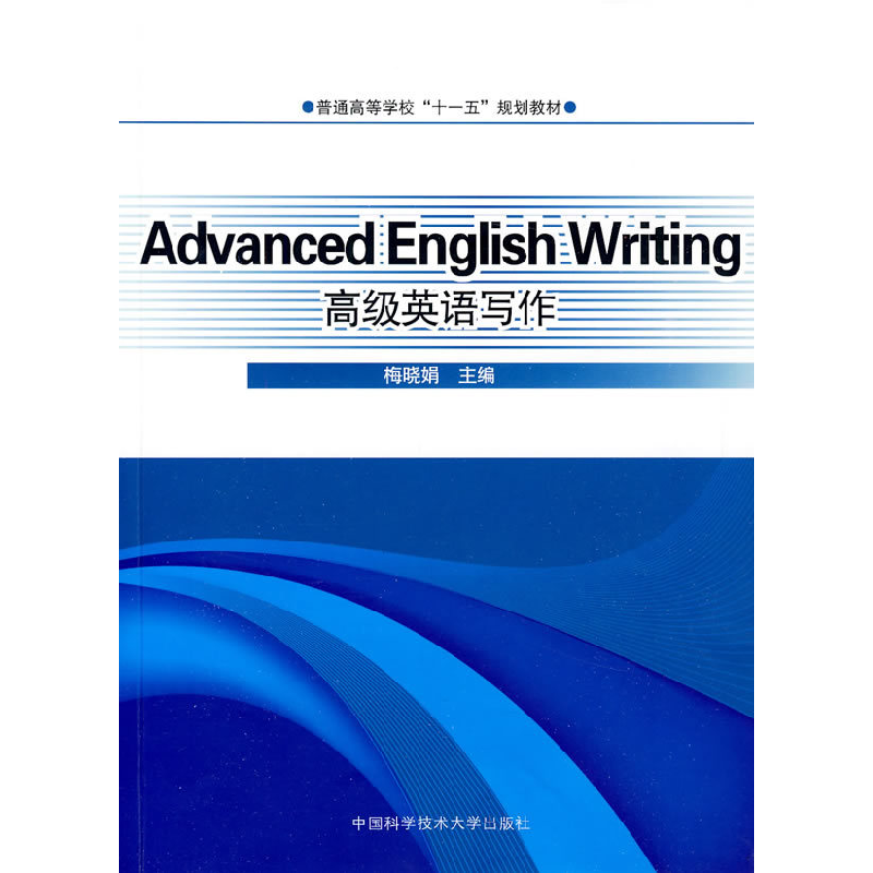 正版新书】高级英语写作侠名 著9787312025839