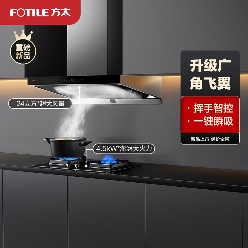 方太(FOTILE)欧式24立方下潜环吸云魔方挥手智控触控抽油烟机燃气灶具烟灶套餐EMQ7+HT8BE.S