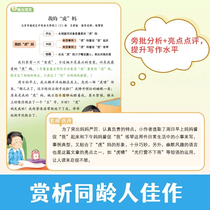 [2本]好词好句+作文修改升级 小学四年级 [正版]作文2023三四五年级小学全国通用作文有一套分类同步作文好词好句好段