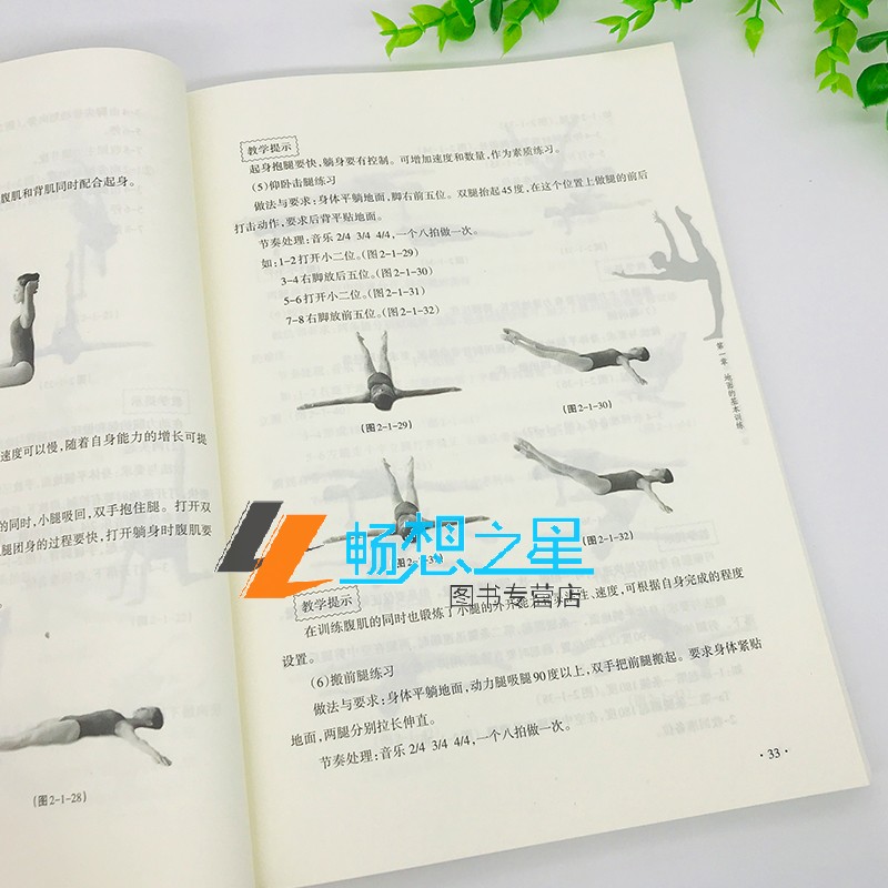 [正版] 舞蹈技巧训练教程+舞蹈基本功训练教学法 2册 舞蹈教学书籍 舞蹈理论yy舞蹈基本功训练教学法 杨凤琴 郭春敏高清大图