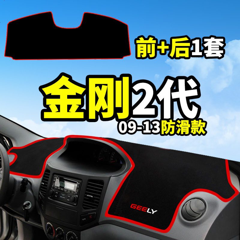 英伦吉利新金刚二代一代中控台垫仪表盘台防晒避光垫 改装饰配件工作台专用遮阳隔热遮光防滑防反光垫