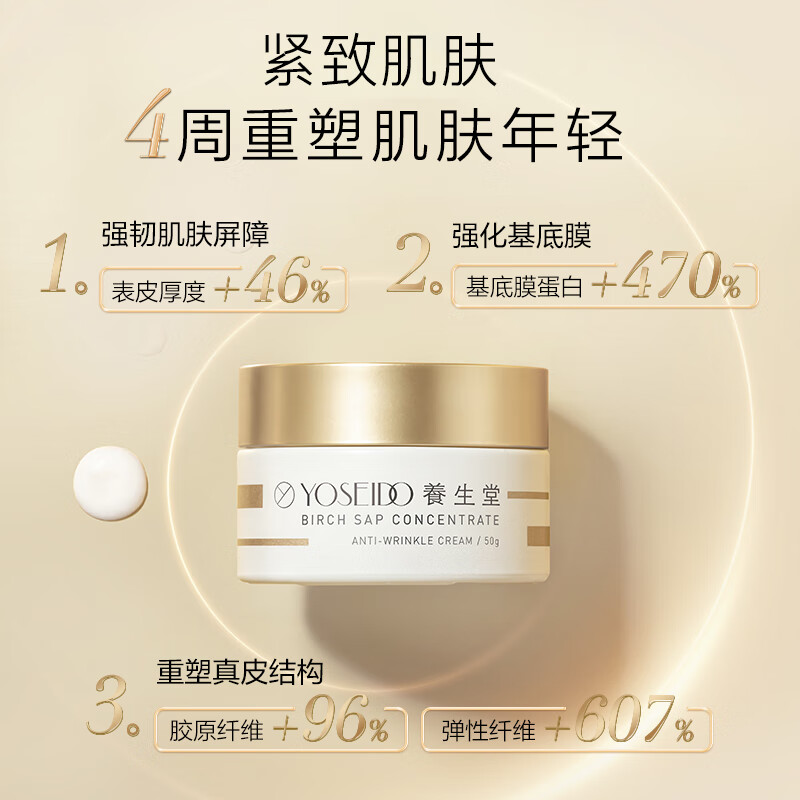 养生堂浓缩桦树汁抗皱霜50g/瓶高清大图