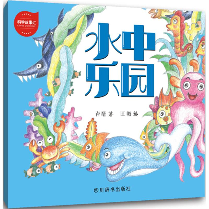 音像科学故事汇卢倩 著;王艳 绘
