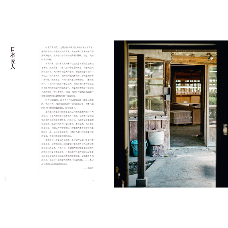 醉染图书日本手工艺物语:卓越的匠人精神9787568057844高清大图