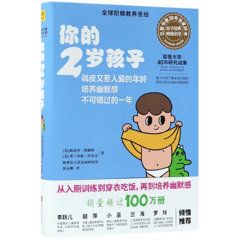 [醉染正版]正版 你的2岁孩子全球阶梯教养圣·经 N岁孩子系列 耶鲁大学20年研究成果 家庭教育妈妈早教育儿宝典养儿百科高清大图