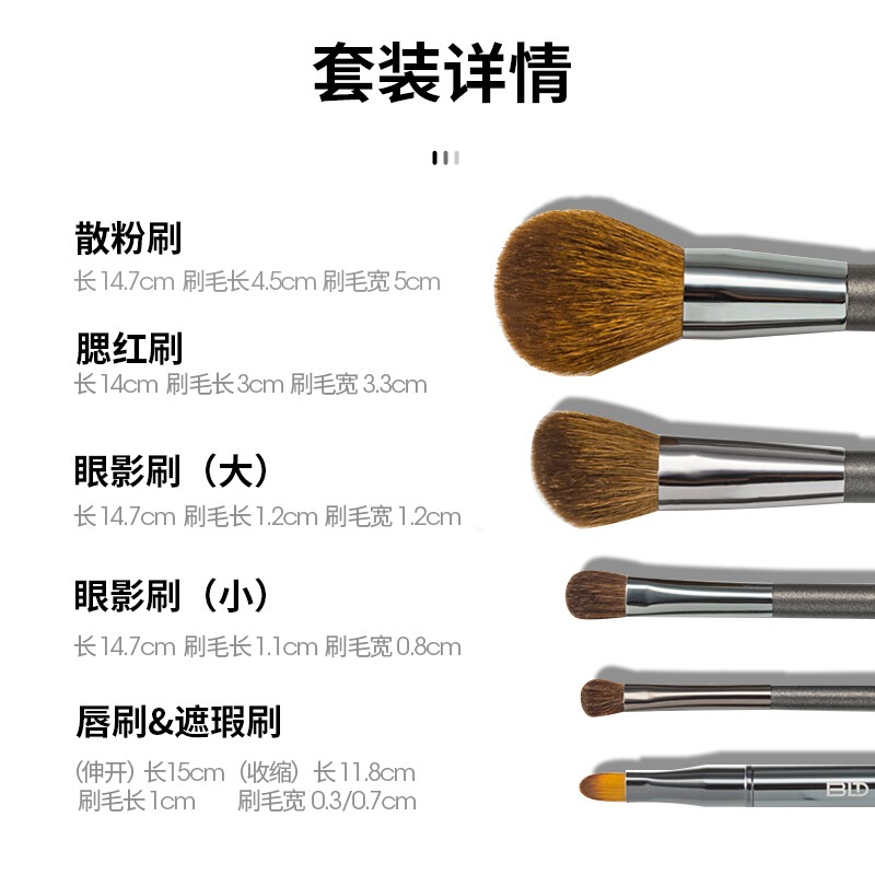 贝览得BLD化妆刷套装眼影刷散粉刷唇刷腮红刷高光刷动物羊毛化妆工具5支装便携