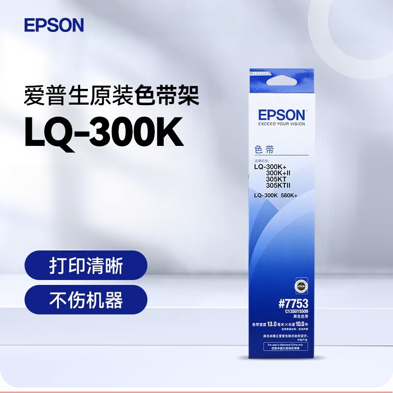爱普生(EPSON)LQ-300K原装色带架LQ-300K+ 305KT LQ-580K+ LQ-300K+II 针式打高清大图