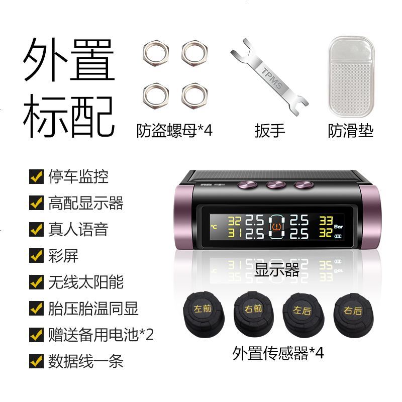 [补贴10%]胎牛胎压监测器内置外置通用无线太阳能高精度汽车轮胎检测监测仪 外置 N07WY-停车监控-高精度