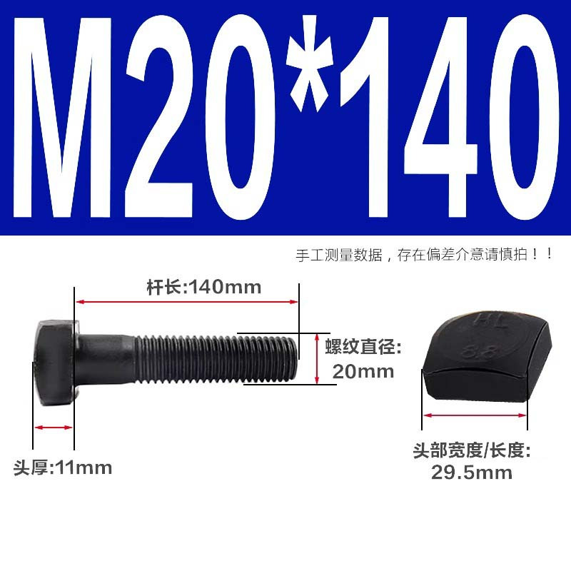 迦毅方头杆螺栓20*140个