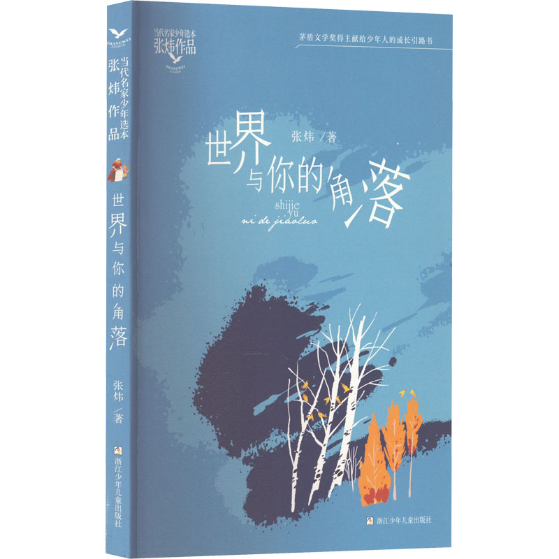 醉染图书世界与你的角落9787559726704