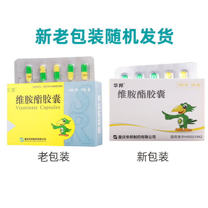 华邦 维胺酯胶囊 25mg*20粒/盒高清大图