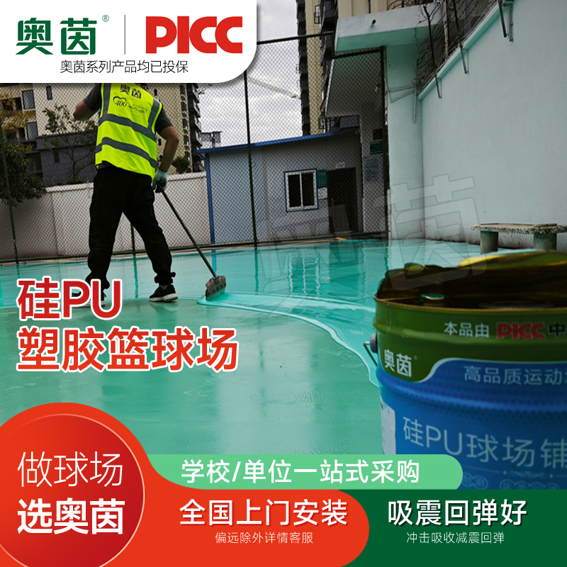 奥茵硅pu篮球场运动地胶材料 体育操场羽毛球场地板垫室外5mm高清大图