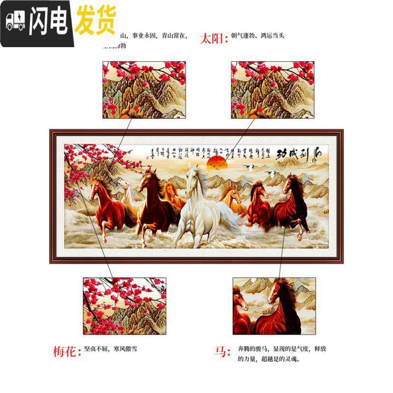 三维工匠钻石画2020新款马到成功八骏图满钻十字绣客厅八匹马八马俊图2019 异形钻满钻【180*70CM】经典_263