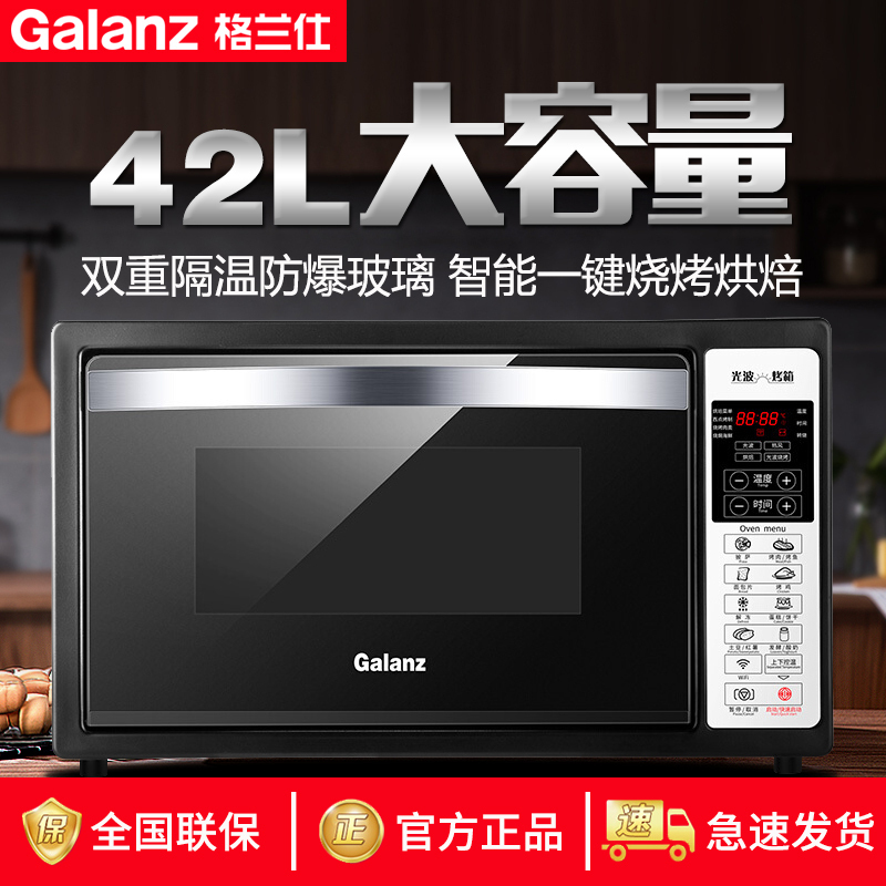 Galanz/格兰仕iX6U(TM)烤箱家用烘焙低温发酵智能wifi 上下独立控温 多功能全自动商用电烤箱蛋糕42升容量