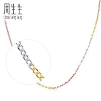 周生生(CHOW SANG SANG)18K三色黄金批角单扣链项链百搭素链女款 60929N18TT