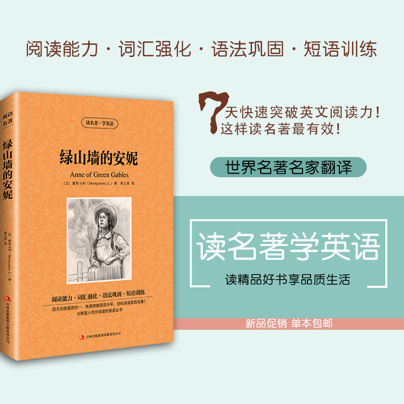 [正版]正版绿山墙的安妮 英文原版+中文版 英汉对照读名著学英语中英文双语世界文学名著小说中小学生必高清大图