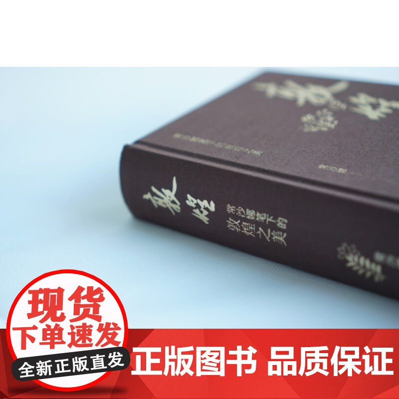 敦煌 常沙娜笔下的敦煌之美 常沙娜 著 艺术高清大图