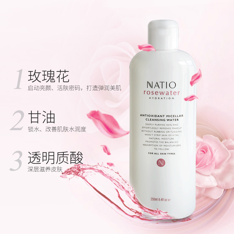 NATIO娜迪奥玫瑰明净肌卸妆水卸妆液250ml/瓶温和不刺激 补水保湿深层清洁各种肤质可用 澳洲进口