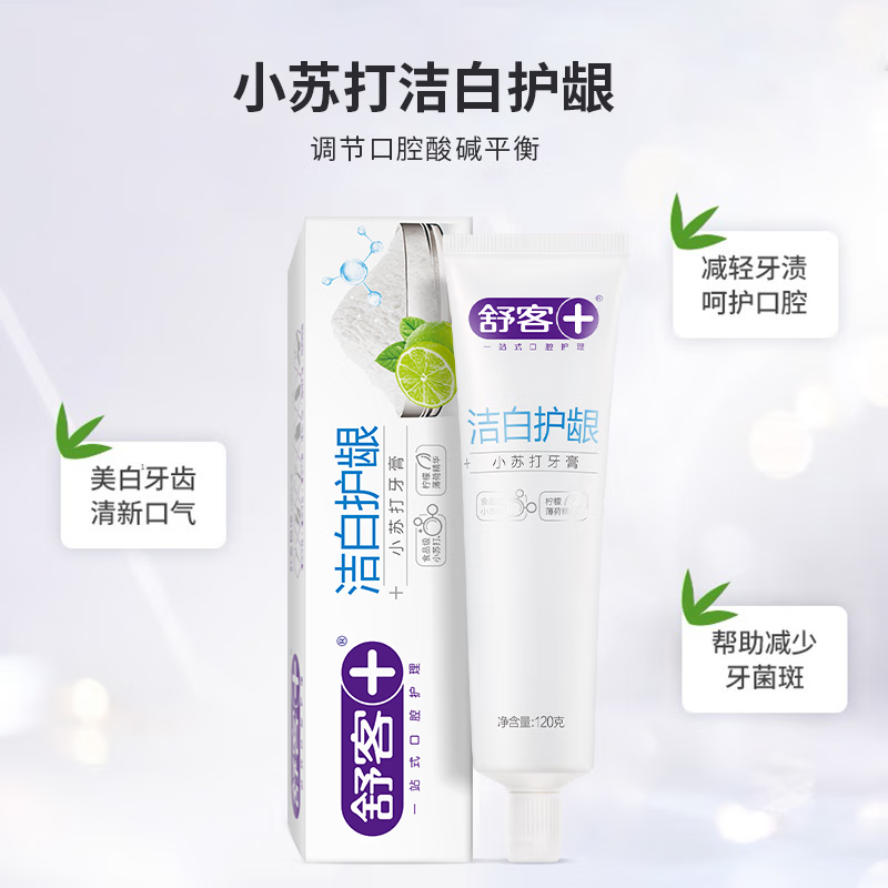 舒客洁齿套装:亮齿白牙膏210g+防蛀固齿牙膏140g*3+小苏打牙膏120g*2+弹力护龈牙刷*2高清大图