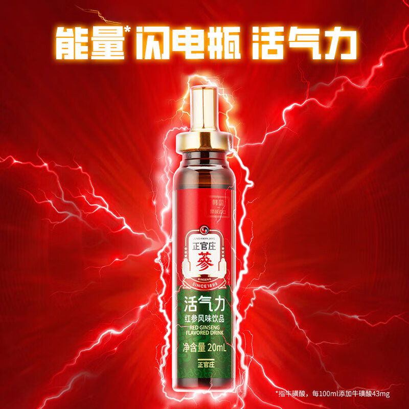 正官庄红参饮品改善睡眠质量活气力20ml*30瓶高清大图