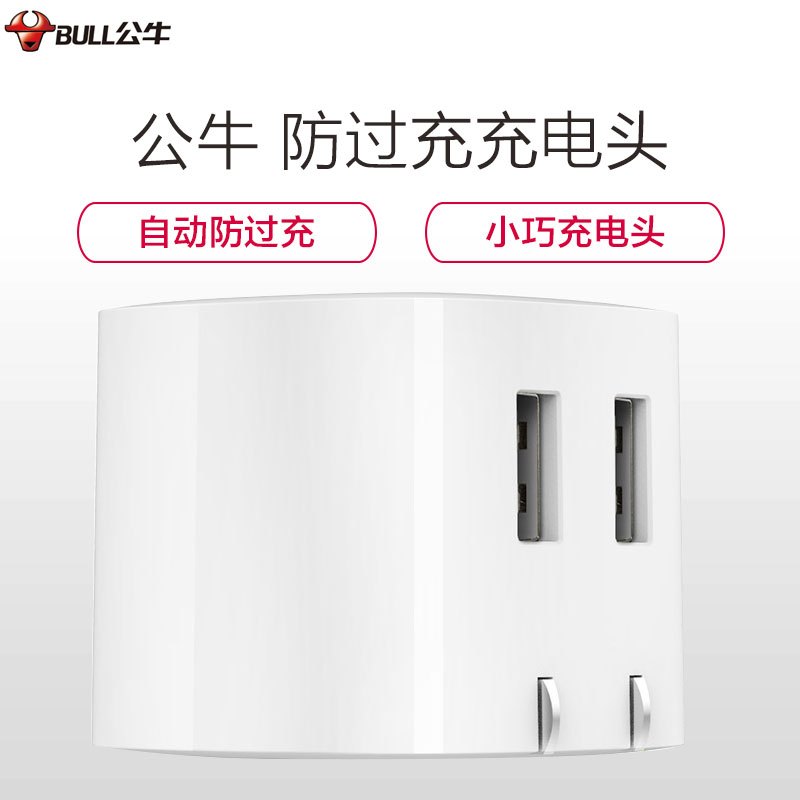 公牛(BULL)GN-U212T自动防过充二位USB智能充电插头速充配件无线小插座插头充电器/手机充电器/接线板白色0高清大图