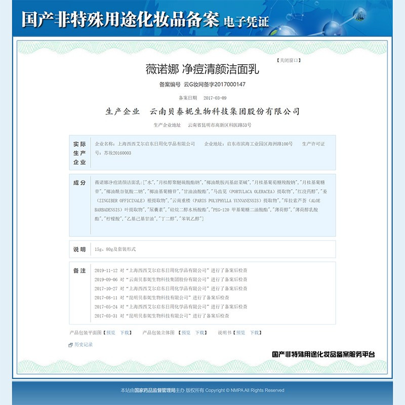 薇诺娜(WINONA) 净痘清颜洁面乳80g 深层清洁控油洗面奶 控油平衡 去油礼物 礼物