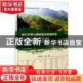 四川花萼山国家级自然保护区生物多样性