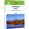 可持续发展的商业