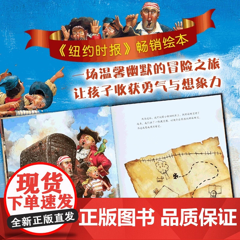 千万别去当海盗 大卫,不可以 大卫·香农 3-6岁 凯迪克 大奖绘本 大师绘本 勇气 想象力 爱心树高清大图