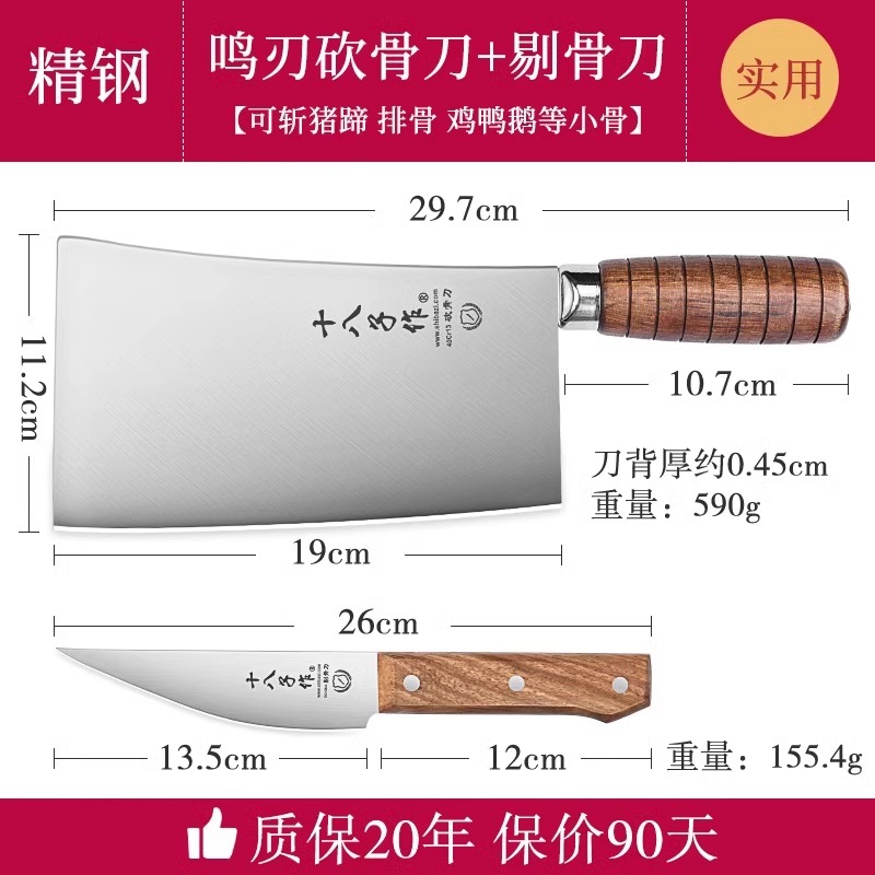 十八子作砍骨头专用刀斩骨刀剁骨头大骨头专用砍骨刀家用8138 鸣刃砍骨刀（SL2119-A）+307#剔骨刀