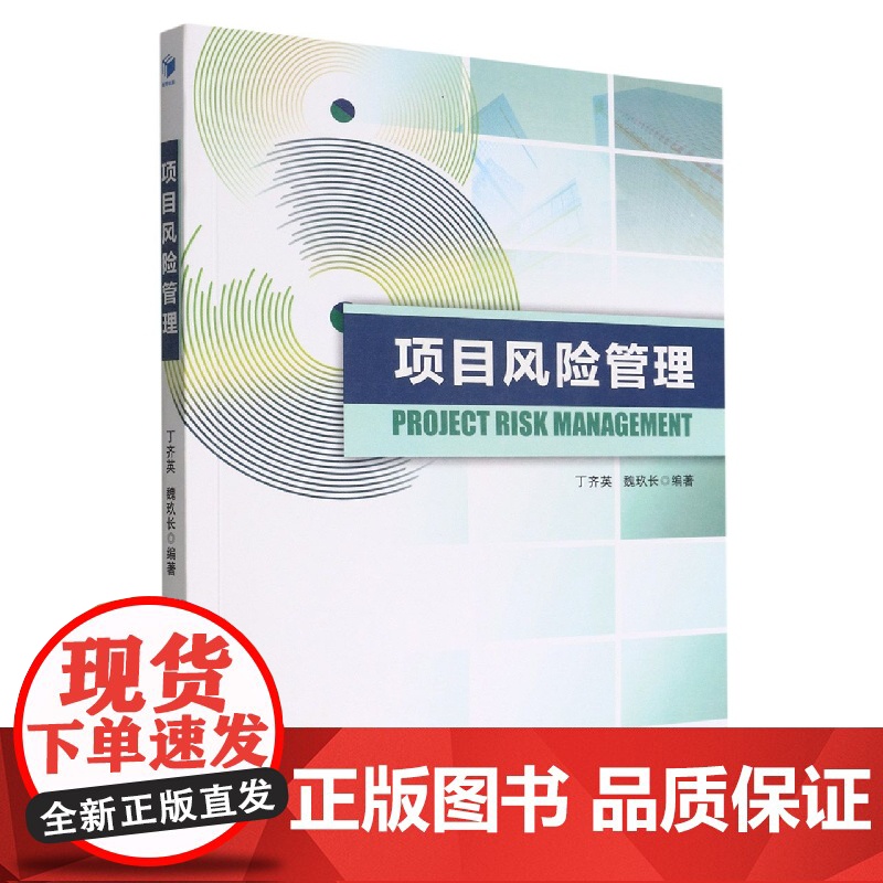 项目风险管理高清大图