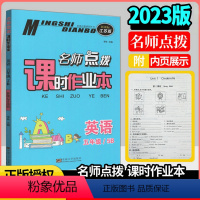 [正版]2023春新版名师点拨课时作业本小学英语五年级下册江苏译林版苏教版小学生5年级下英语书同步课堂训练单元测试卷期